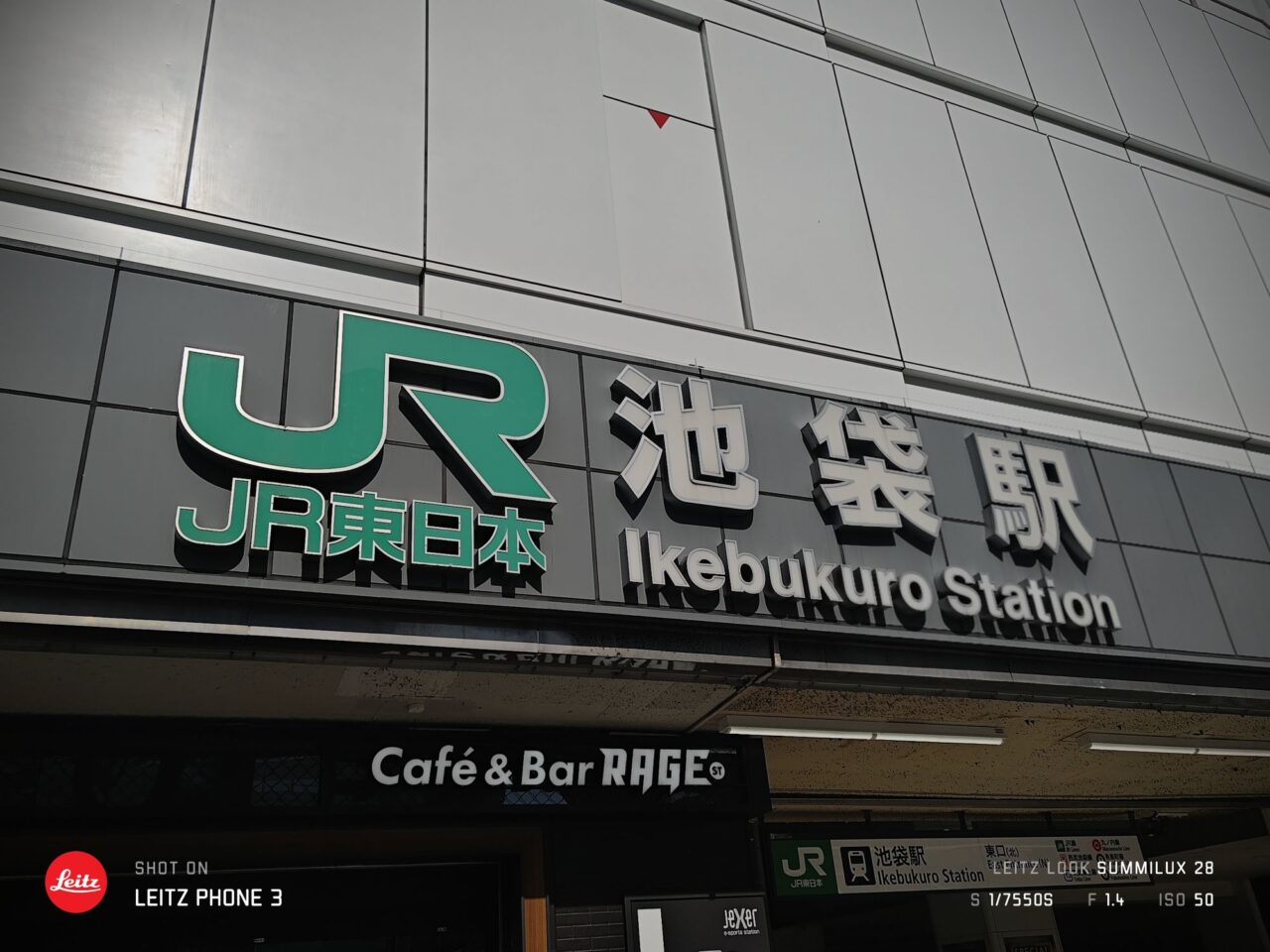 池袋駅から目白駅まで歩いてみた